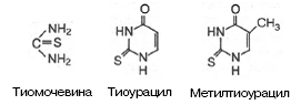 Тиомочевина, тиоурацил и метилтиоурацил